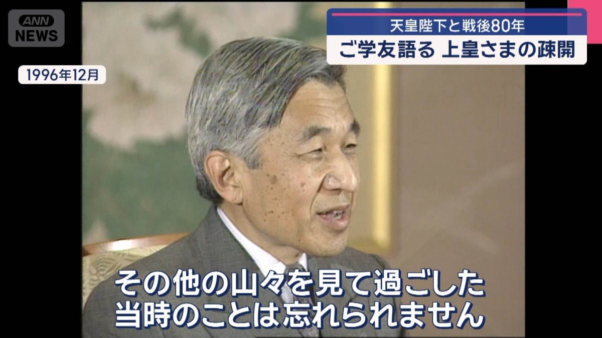 「語り継ぐ」平和への思い　天皇陛下と戦後80年
