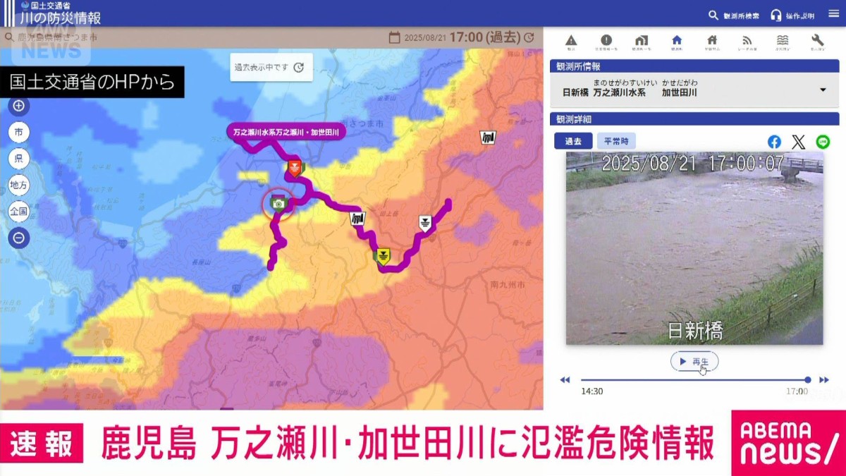 鹿児島 万之瀬川・加世田川に氾濫危険情報