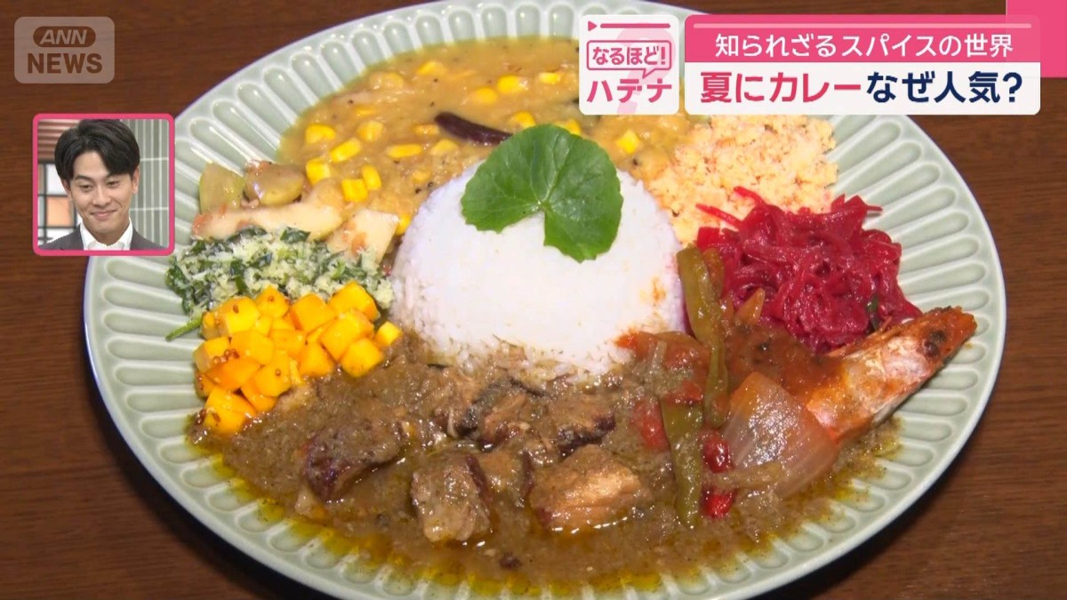 夏にカレーなぜ人気？　知られざるスパイスの世界