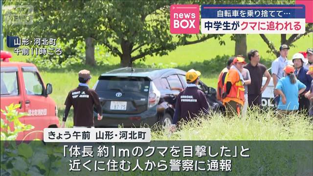 中学生がクマに追われる　自転車を乗り捨てて…