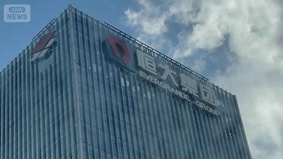 中国不動産大手「恒大集団」上場廃止　専門家「業界の黄金時代の終焉を意味する象徴」