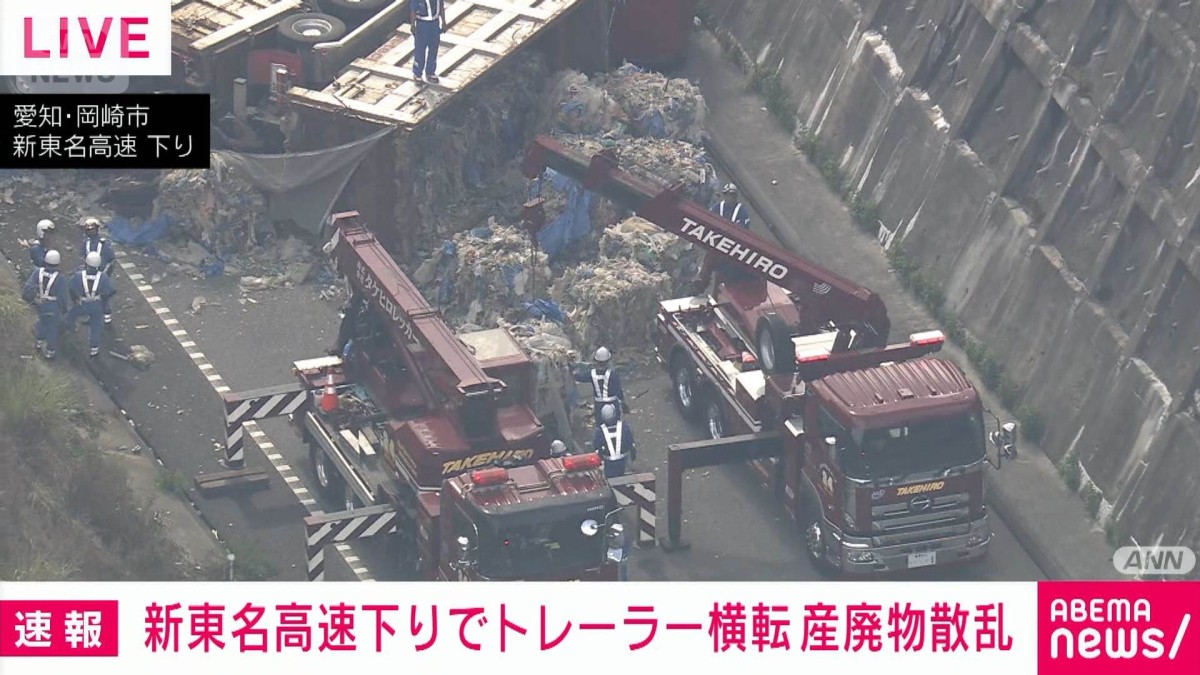 新東名高速下りでトレーラー横転　産業廃棄物が散乱　一部通行止め　愛知