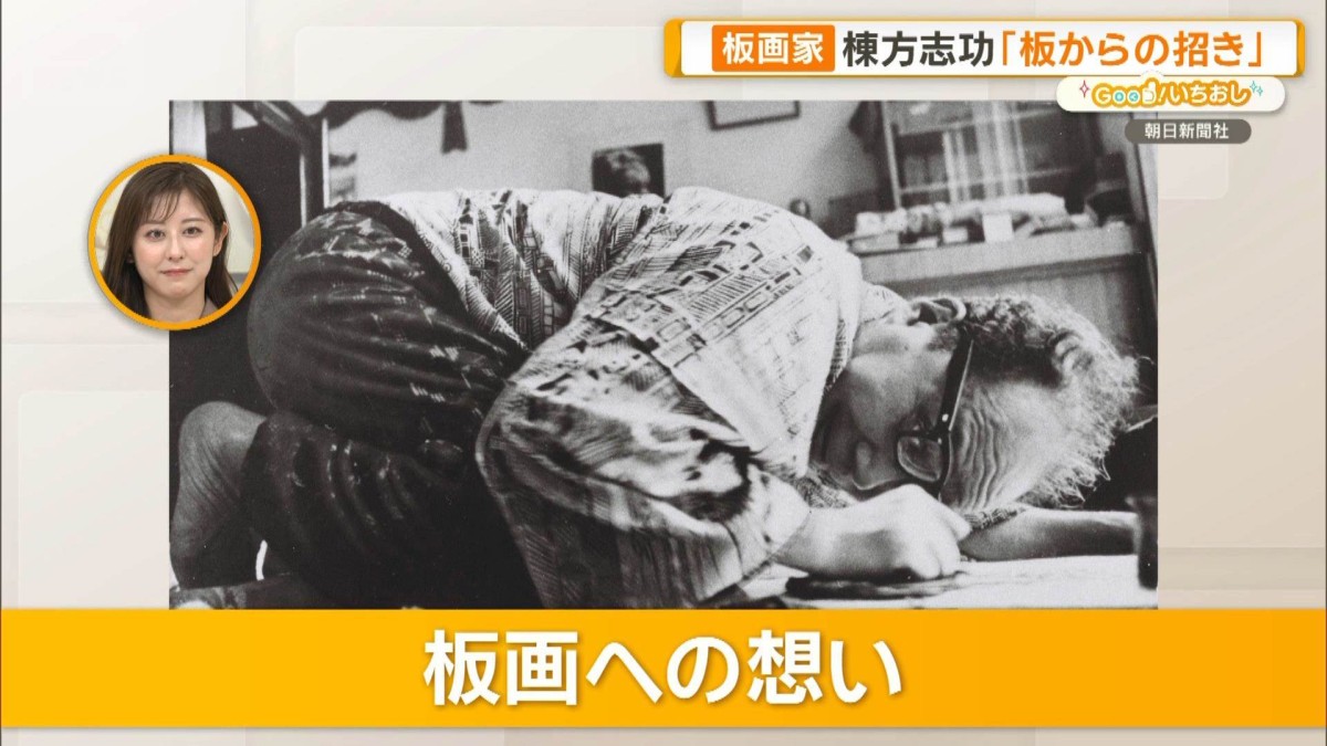 棟方志功板業集　朝日新聞社　限定2500部/第992番　定価35000円　希少 棟方志功板業集 朝日新聞社 限定2500部/第992番 希少 【公式通販】