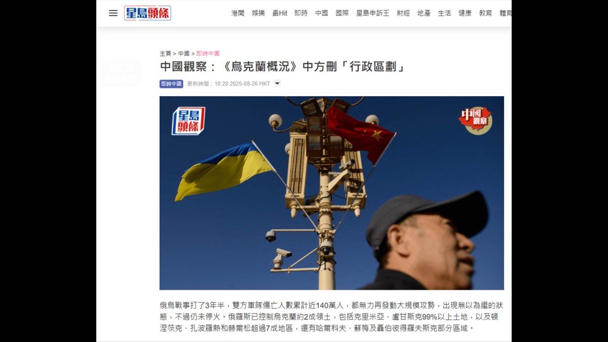 中国外務省HPからウクライナ行政区分など削除　香港メディア　「立場に変化」と指摘