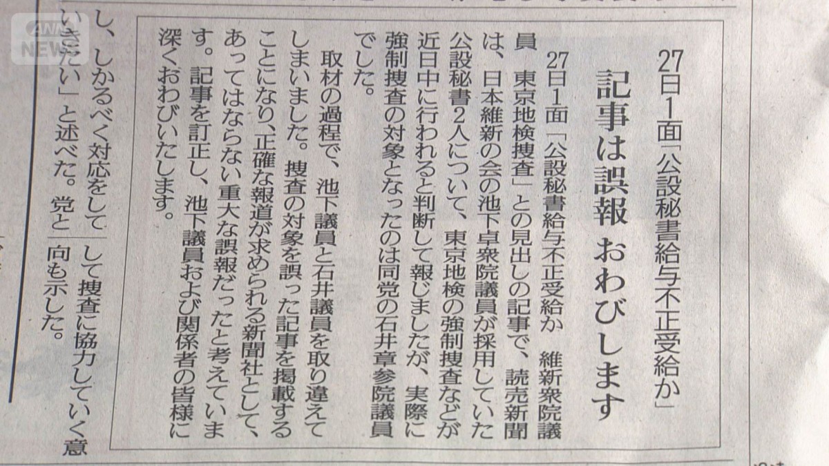 重大な誤報」 読売新聞がおわび記事を掲載