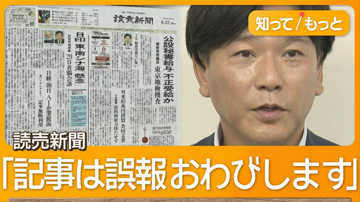 読売新聞「重大な誤報」謝罪　特捜部の捜査対象を誤る　国会議員秘書の給与不正疑惑