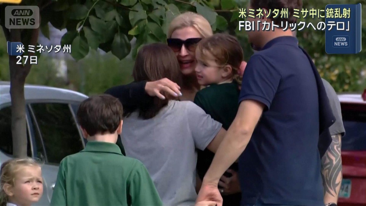 米ミネソタ州 学校で銃乱射 児童2人死亡 17人けが