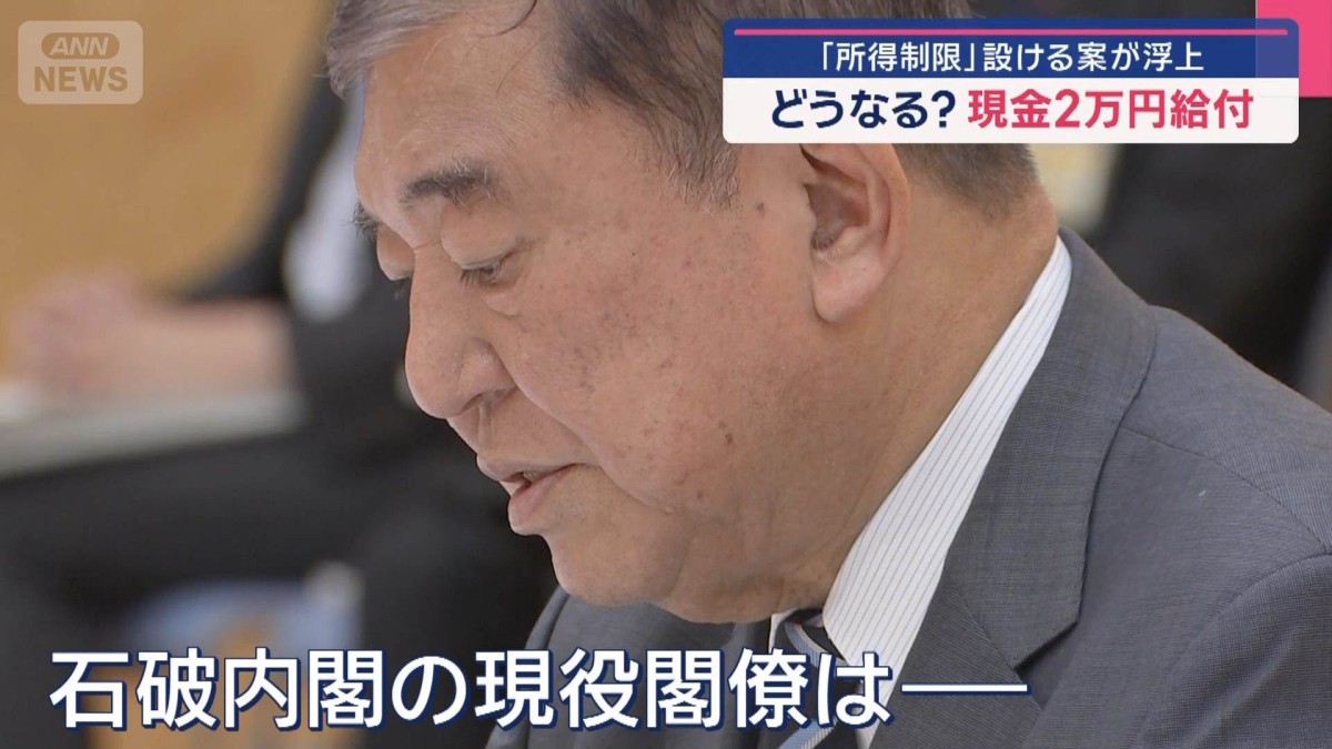 与党公約の“国民一律2万円給付”「所得制限」設ける見直し案が浮上