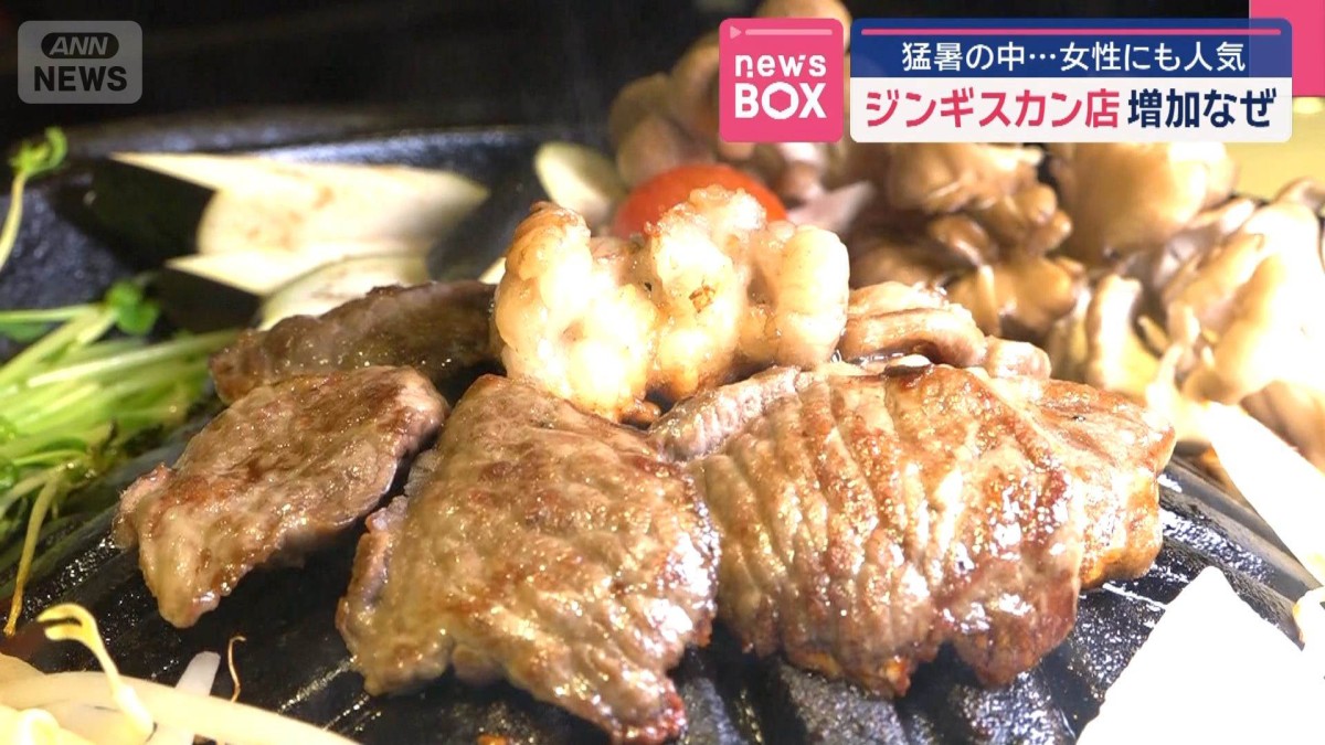 ジンギスカン店　女性の支持得てジワジワ増加　肉の品質向上・個性生かして参入