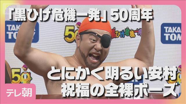 とにかく明るい安村「ぎゅうぎゅうの飛行機 真ん中席で…」危機一髪？ 2025年08月29日(金)