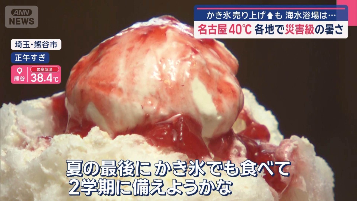 名古屋40℃ 各地で災害級の暑さ　かき氷売り上げ↑も 海水浴場は…