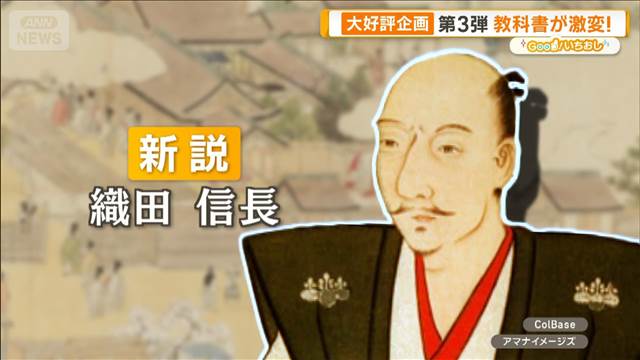 教科書激変！坂本龍馬、薩長同盟に立ち会わず？船中八策に新説か【グッド！いちおし】 2025年09月01日(月)