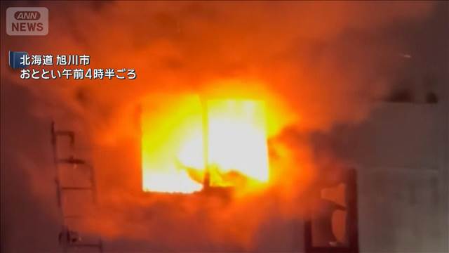 “消したはずの火”が…再び炎上　北海道 旭川市 2025年09月01日(月)