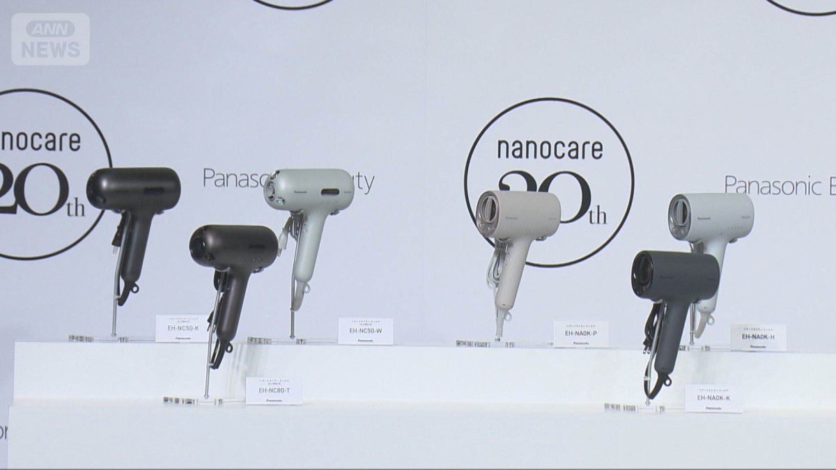 ヘアードライヤー「ナノケア」20周年で国内累計販売台数1800万台に
