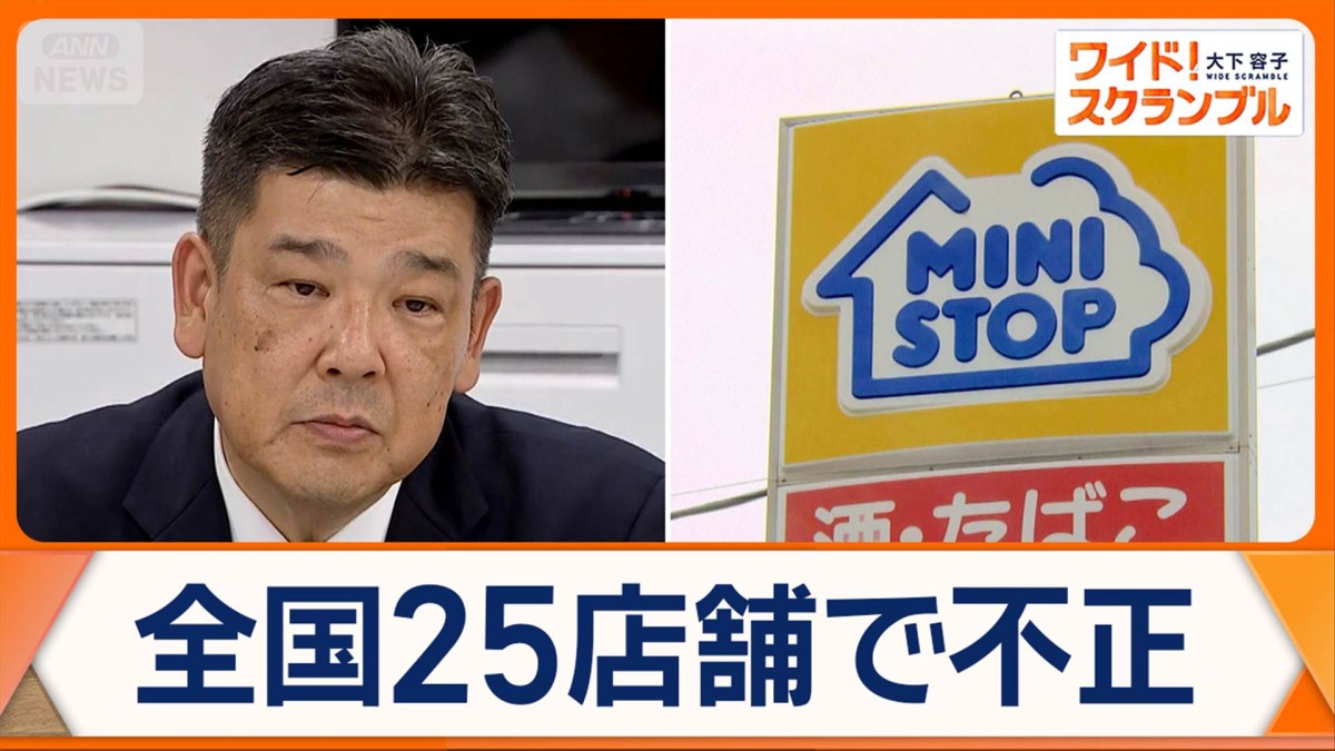 消費期限偽装でミニストップが会見　全国25店舗で不正を確認　体調不良者も