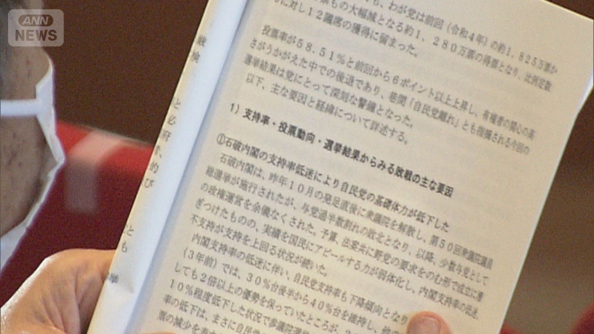 自民党の総括報告書内容判明「解党的出直しに取り組む」