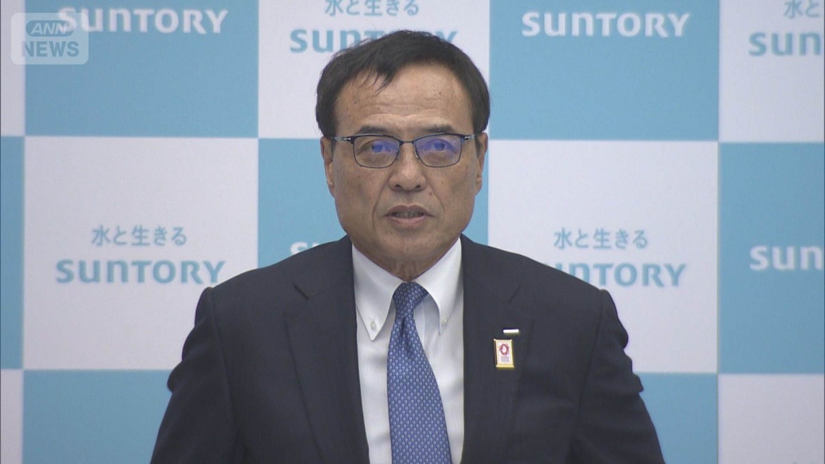 【速報】サントリーHD新浪会長辞任　“違法サプリ”入手の疑い