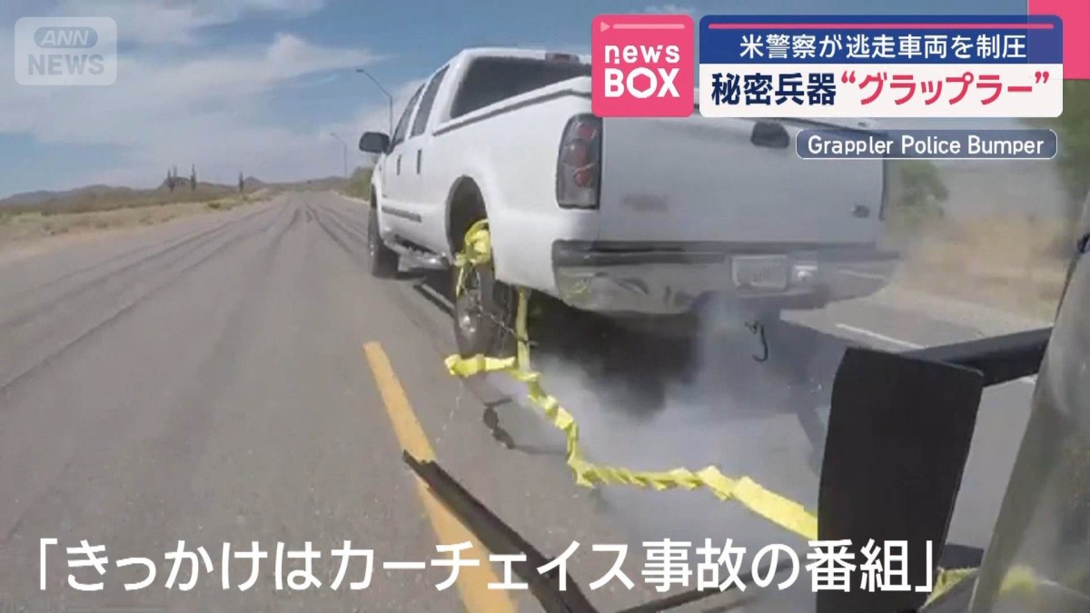 逃走阻止する特殊ネット＆夜の公園に“幽霊警察官”…警察の秘密兵器あれこれ