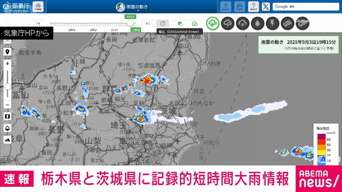 速報】栃木・茨城に記録的短時間大雨情報 1時間で110〜120ミリ