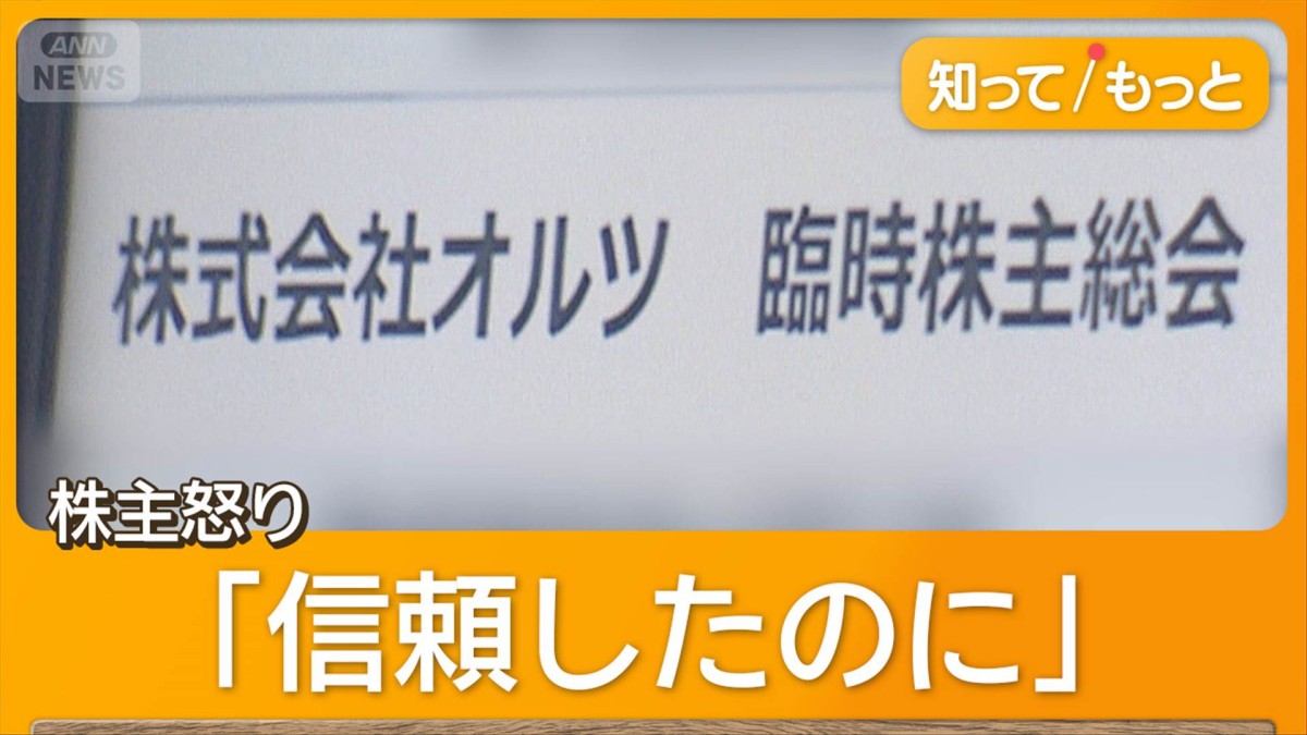 粉飾発覚、オルツの臨時総会が不成立、経営陣刷新できず　株主は集団訴訟へ
