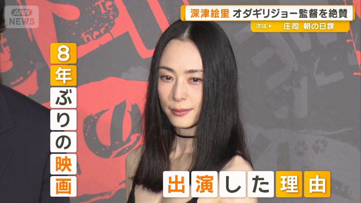 深津絵里 8年ぶり映画出演の理由「オダギリジョー監督の脚本が奇想天外でわからず…」