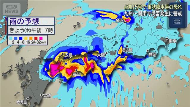 「台風15号」気象予報士の解説　線状降水帯の恐れ…九州～関東で災害発生に警戒
