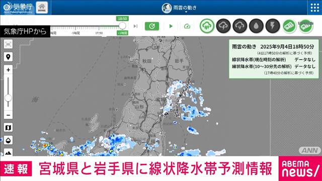 【速報】宮城県と岩手県に線状降水帯予測情報　5日明け方から昼前にかけて