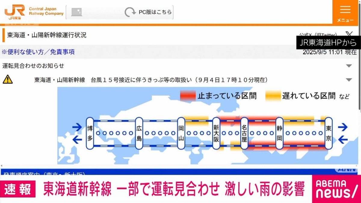 東海道新幹線 下りの東京−名古屋間と上りの新大阪−豊橋間で運転を