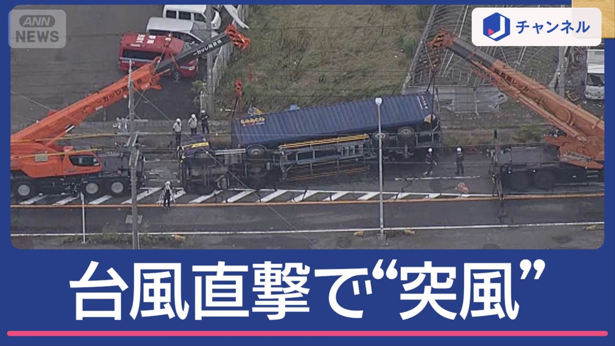 関東直撃で鎌倉冠水 台風15号 静岡“突風”で車横転も