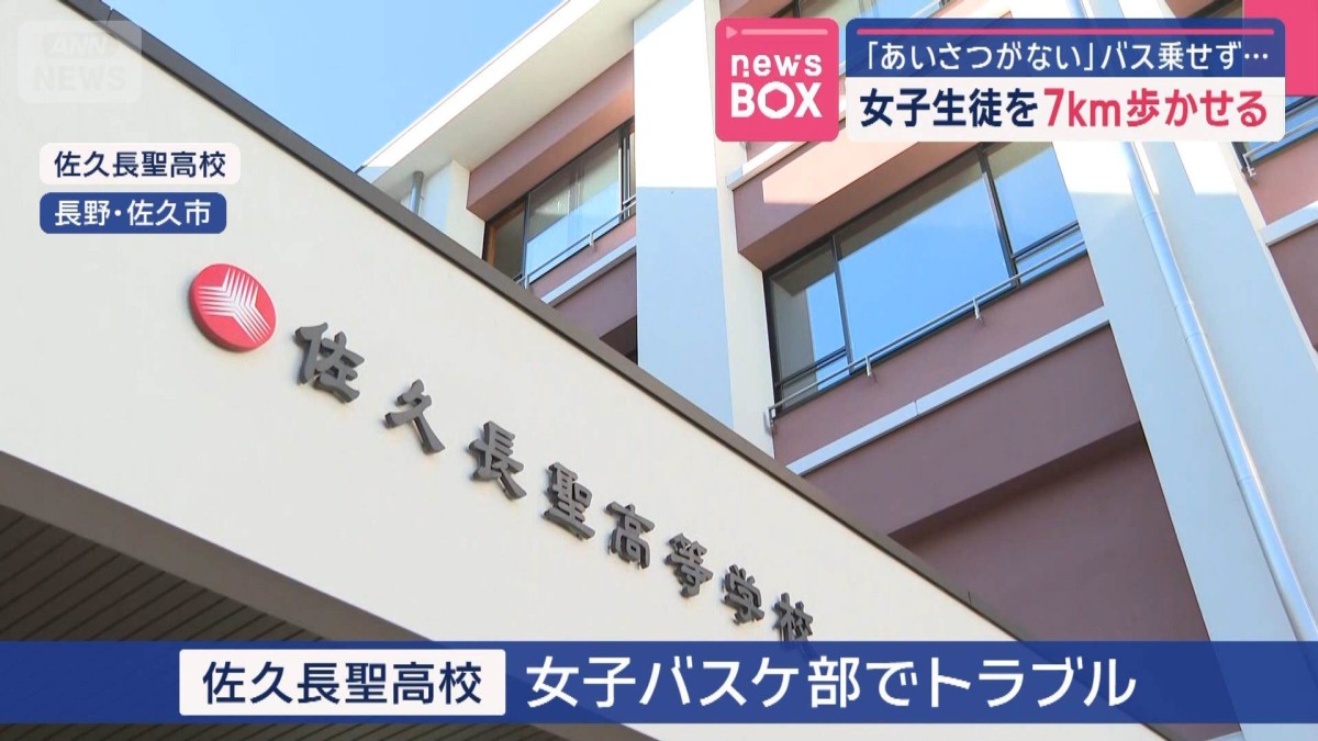 「あいさつがない」バス乗せず…　女子生徒を7km歩かせる