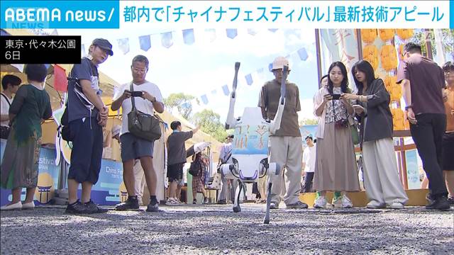 「チャイナフェスティバル」都内で開催　最新技術アピール