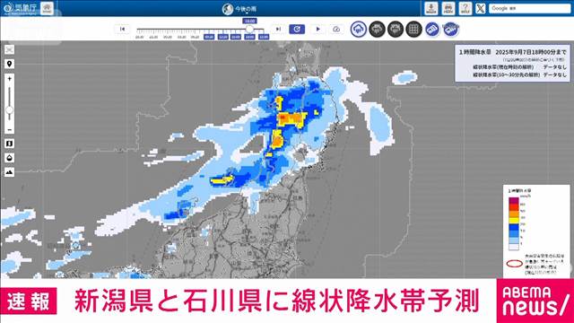 【速報】新潟県と石川県に線状降水帯予測　7日夜から8日未明にかけて　気象庁