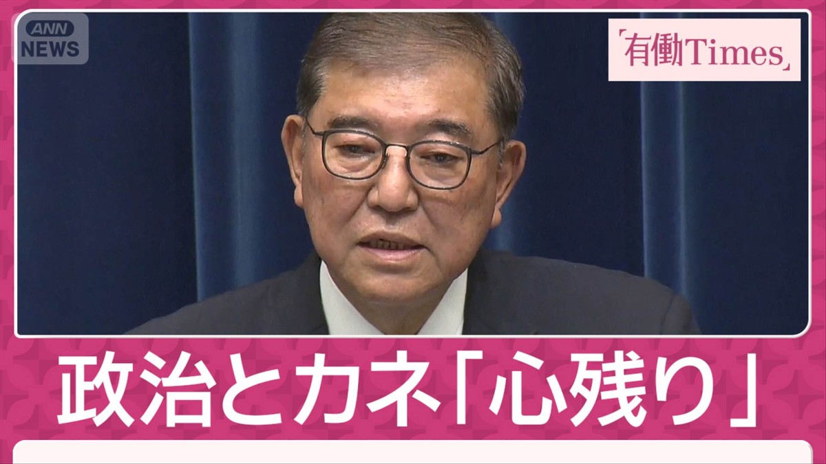 石破総理が辞任表明 “決断前夜”菅氏&小泉氏の説得で心変わり?4年前の辞任と涙