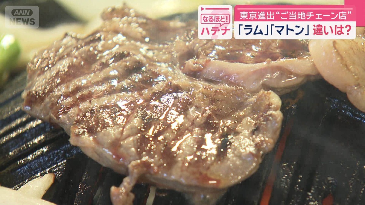 東京進出“ご当地チェーン店”　「ラム」「マトン」違いは？今や全国区　鉄板みそカツ