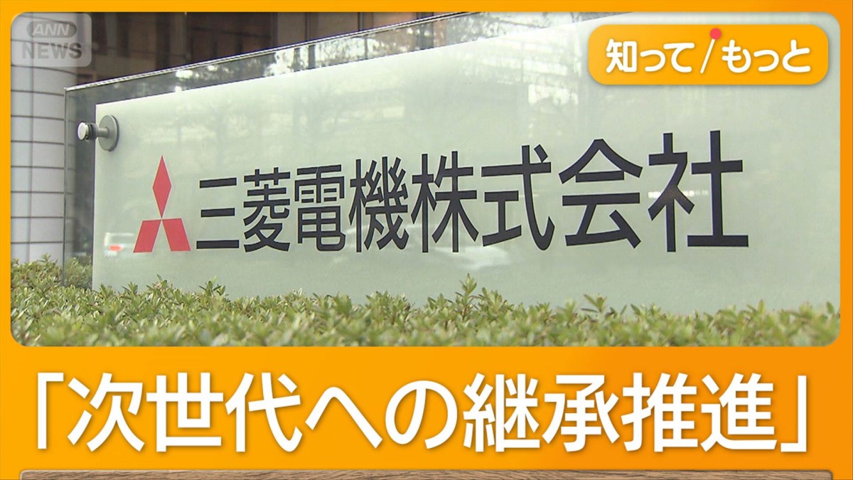 三菱電機、53歳以上の希望退職実施　業績好調も若返り図る「次世代への継承推進」