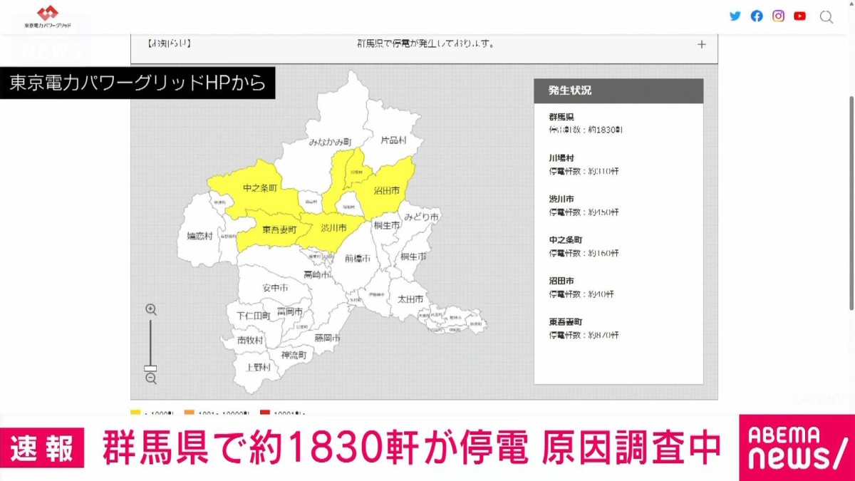 今日 の 停電 の 原因