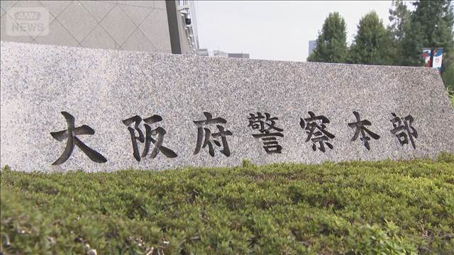 警察官2人逮捕の大阪府警　別事件でも捜査中に暴行か　被害訴え男性が刑事告訴