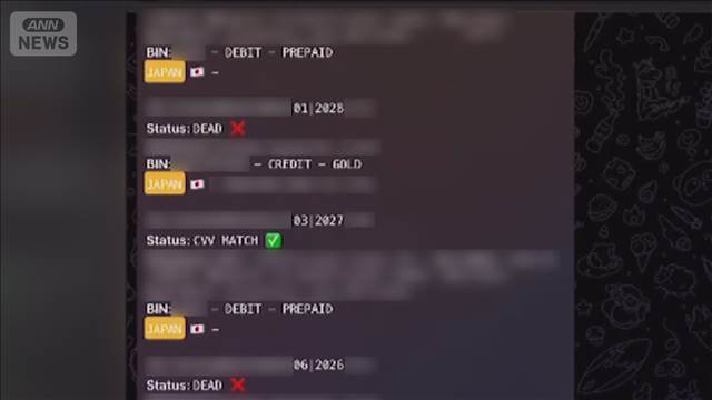 カード不正利用に“犯罪ツール” 専用アプリで日本人含む3万人の情報やり取り