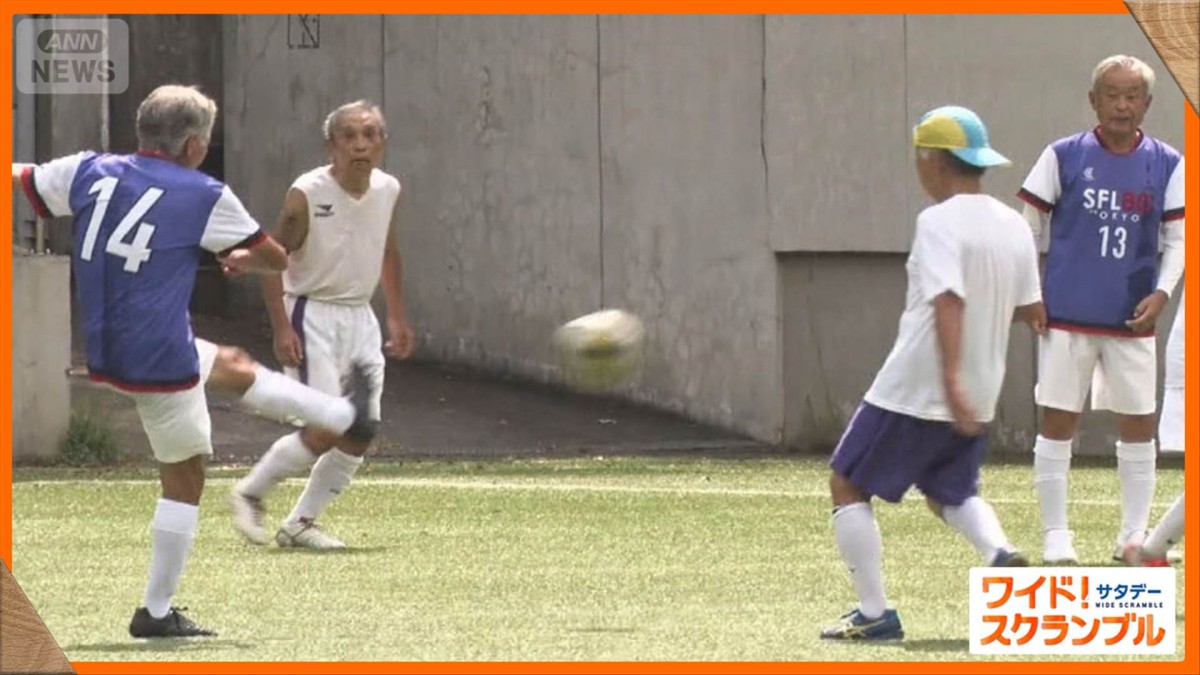 80歳以上のサッカー国際大会決定 強豪と対戦へ 日本の注目FWは“80歳の元銀行マン”