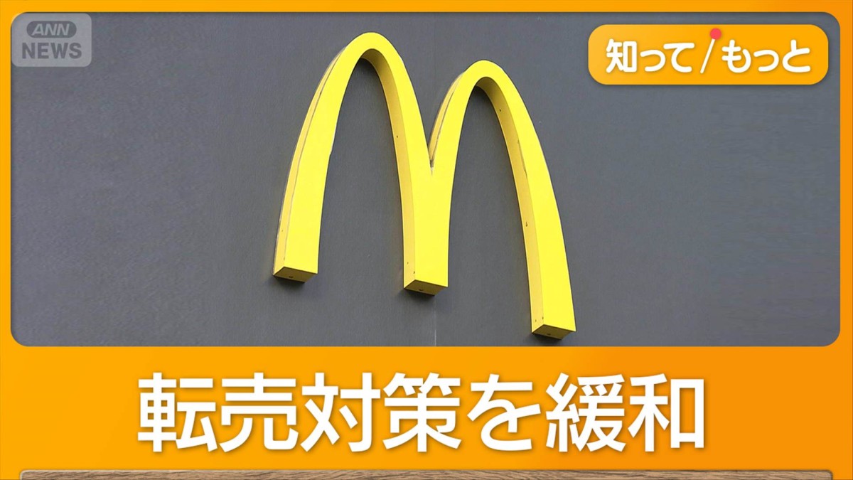 マクドナルド ハッピーセット転売対策を緩和 店舗販売に加えアプリ注文・宅配も再開