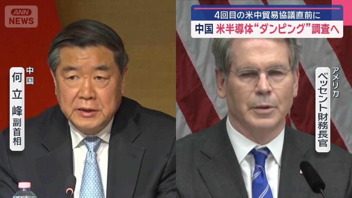 中国　米アナログ半導体ダンピング調査へ　4回目の米中協議直前に発表