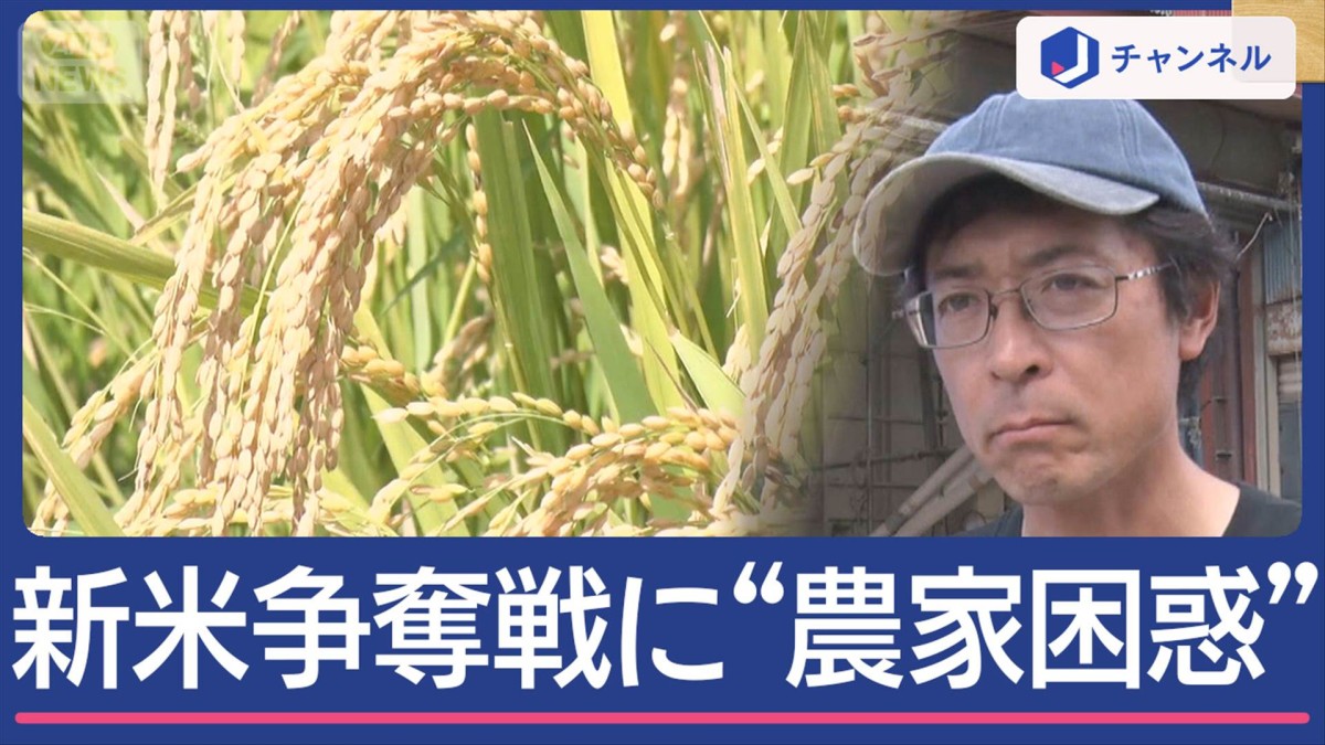 農家も困惑！JAと民間業者“過熱する新米争奪戦”