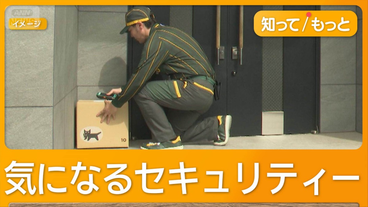 配達員のオートロック解除　「置き配」促進へ政府検討　「防犯は大前提」国交大臣