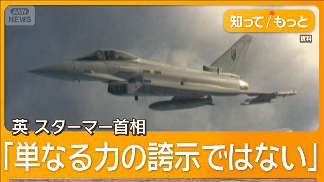 英戦闘機タイフーンがポーランドへ　ロシアの領空侵犯受け　NATOの防衛強化作戦に参加