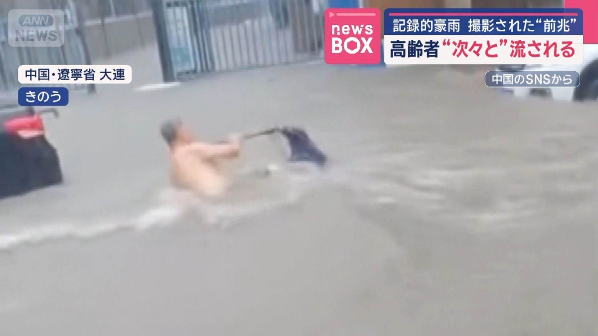 記録的豪雨で高齢者“次々と”流される 撮影された“前兆”中国