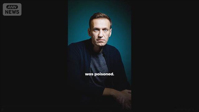 ナワリヌイ氏　死因は「毒殺」だと妻のユリア氏　 検体を秘密裏に海外で検査