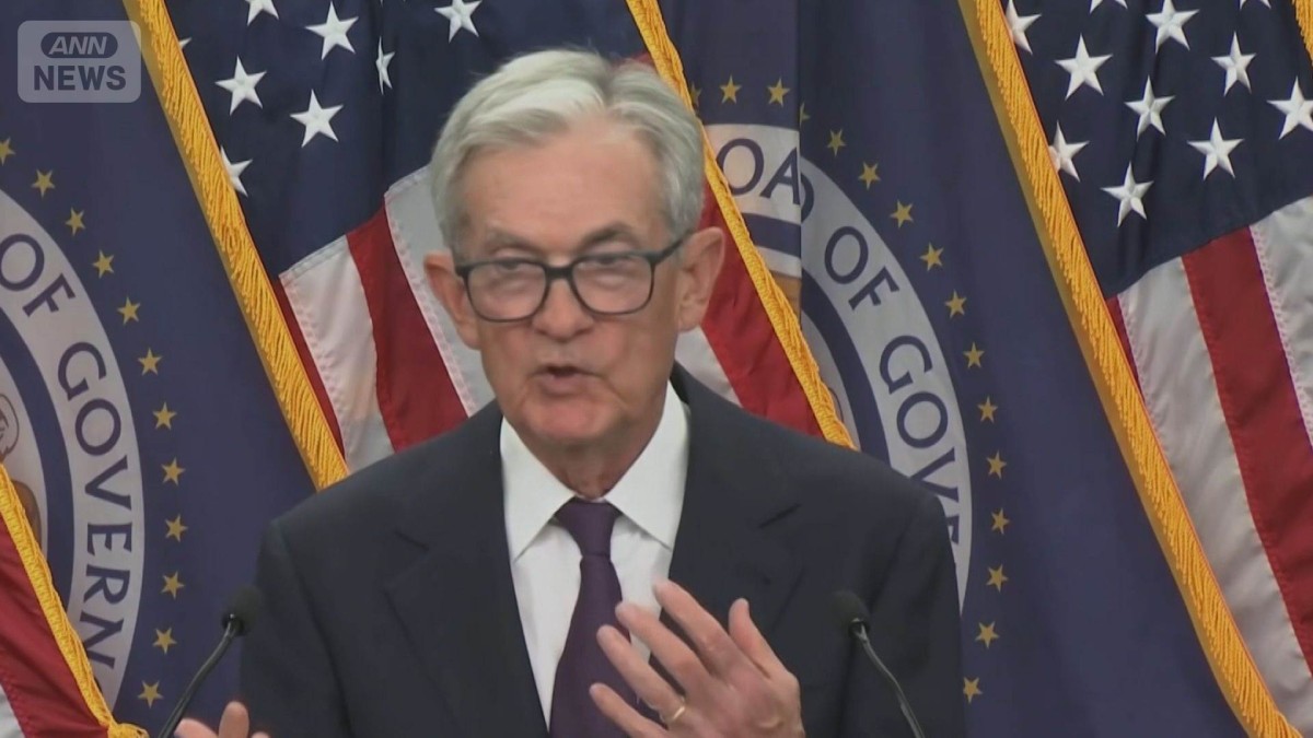 米FRB 政策金利0.25％利下げ 年内残り2会合も追加利下げ想定