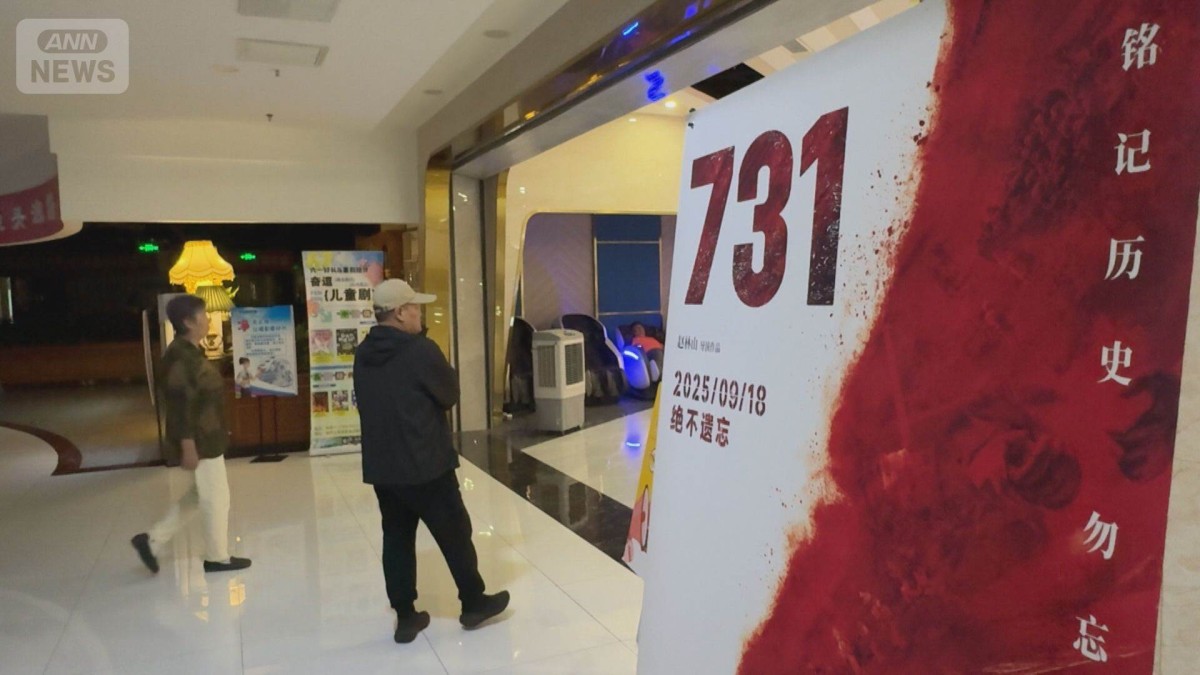 旧日本軍題材の中国映画『731』公開　満州事変の発端となった『柳条湖事件』の日に