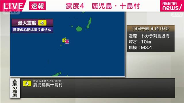鹿児島県十島村で震度4