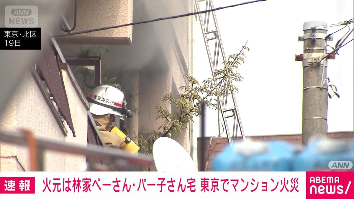 林家ペーパー 火事